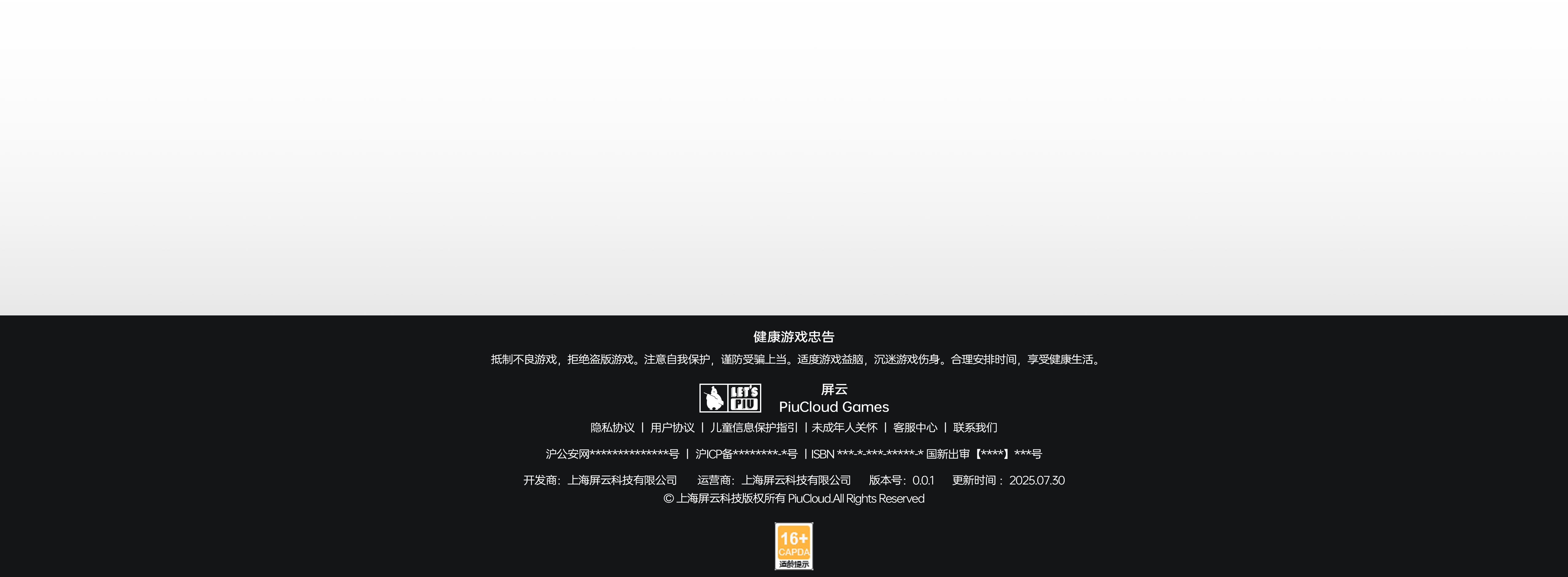 健康游戏忠告